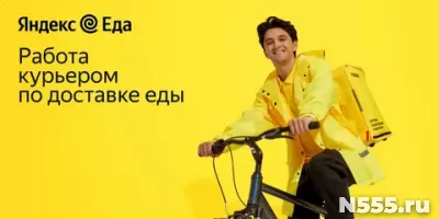 Курьер в службу доставки Яндекс