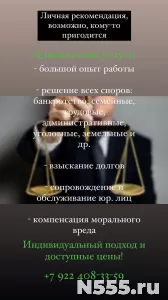 Адвокат по Банкротству и в Арбитраж.процессах добросовсестно