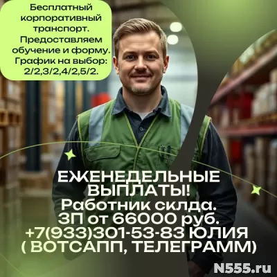 Работник склада с еженедельными выплатами