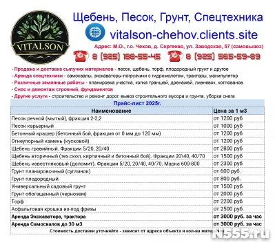 Виталсон. Вывоз мусора. Чехов. Серпухов. Ступино. Подольск